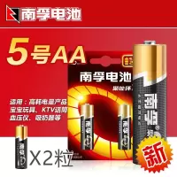 南孚 5号碱性电池 2粒卡装 20卡起售