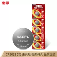 南孚(NANFU)CR2032纽扣电池5粒 3V 锂电池 适用大众奥迪凯迪拉克现代等汽车钥匙 手表电池/主板/遥控器等用