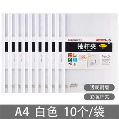 齐心Q310办公必备拉杆夹 A4 抽杆式30张 10个/包