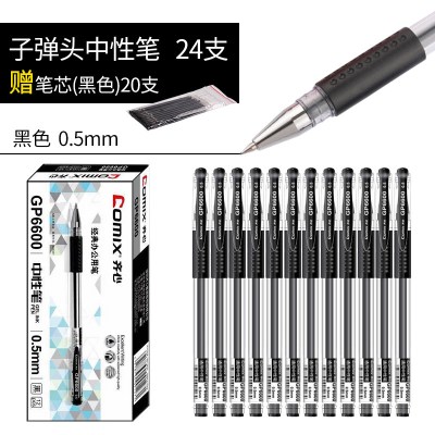 齐心（Comix）针管型直液式走珠笔水性笔签字笔黑笔中性笔水笔碳素笔办公用品