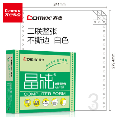 齐心(ComiX) 晶纯电脑打印纸241-2二联整张80列(不撕边 色序:全白 1000页/箱) C6207K