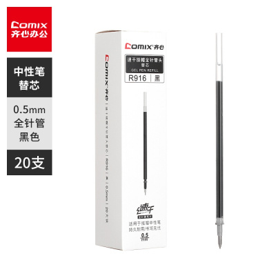 齐心(Comix)0.5mm速干全针管中性笔芯水笔签字笔替芯黑色 20支/盒R916办公用品