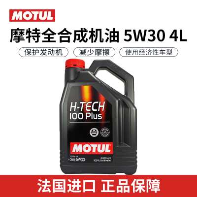 摩特(MOTUL)H-TECH 100 PLUS 全合成汽机油润滑油 5W30 SN级 4L