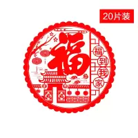 巢极X佳品 20张装福字窗花 福到我家