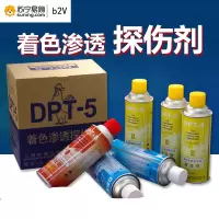 b2V 新美达着色渗透探伤剂 DPT-5 3瓶/套
