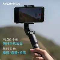 摩米士(MOMAX)手机稳定器防抖平衡手持云台vlog拍摄辅助神器录像自拍杆华为小米苹果通用直播视频户外三脚架