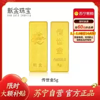 新金珠宝 Au9999传世金投资金条5g 黄金金砖 送礼馈赠保值投资