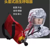 谋福 轻型空气呼吸器 防毒面具 火灾逃生面具 防烟隔热面罩型 (3升15分钟款)