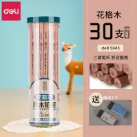 得力(deli)S943原木铅笔学生书写绘画素描铅笔桶装三角铅笔 30支/桶 三角HB 2筒装