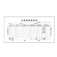 得力 Deli  3477 3477出差旅费报销单 白色(包装数量 1个)