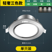 雷士照明NVC LED嵌入式筒灯三色筒灯3W5W开孔7.5-8公分天花灯客厅过道灯节能0-5W简约现代 3W漆白