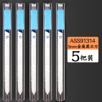 晨光美工刀切割刀工具刀拆快递开箱刀壁纸刀小小号便携割纸刀削笔刀美工刀裁剪工具小刀子随身小号 金属美工刀5把装颜色随机