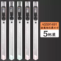 晨光美工刀切割刀工具刀拆快递开箱刀壁纸刀小小号便携削笔刀小刀美工刀裁剪工具小刀随身小号 炫彩金属美工刀5把 颜色随机