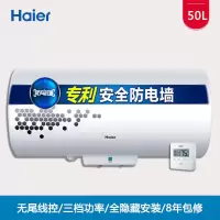 海尔/Haier电热水器ES50H-LR(ZE) 50升 2000W 无尾线控 全隐藏设计