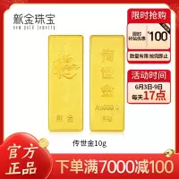 新金珠宝 Au999.9传世金投资金条10g黄金金砖 收藏黄金摆件理财保值 送礼馈赠保值投资
