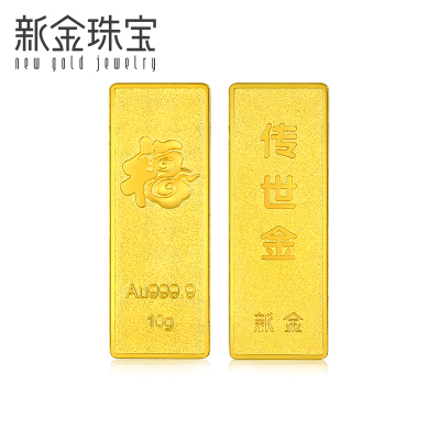 新金珠宝 Au999.9传世金投资金条10g黄金金砖 收藏黄金摆件理财保值 送礼馈赠保值投资