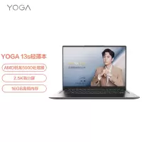 联想笔记本电脑 YOGA13s 超轻薄本(6核R5-5600U 16G 512G 2.5K护眼屏)/台(BY)