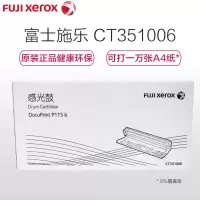 富士施乐(Fuji Xerox) CT351006 硒鼓 适用富士施乐Docuprint P115b/M115b（RY）