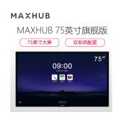 MAXHUB智能会议平板 X3旗舰版 UI75EB 4K 交互电子白板 教学一体机 视频会议电视屏 75英寸