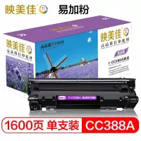 映美佳 cc388A硒鼓易加粉(1600页) 适用惠普hp 88A 388A m1136 p1108 M126a M226DW M1216 p1007 p1008 p1106