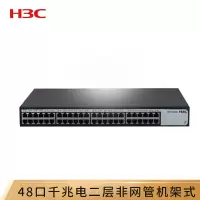 华三(H3C)S1348G 48口全千兆二层非网管机架式企业级网络交换机
