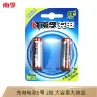 南孚5号充电电池 2粒镍氢数码型2400mAh适用于玩具车/挂钟/鼠标键盘等