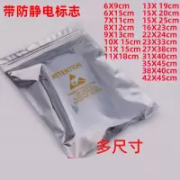 防静电屏蔽袋 尺寸450*350mm(±5mm) 壁厚≥0.075mm 短边自封