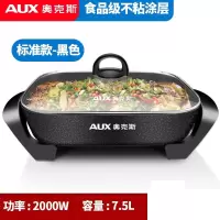 奥克斯(AUX)电火锅家用不粘锅电煮锅电煎锅多功能锅涮锅煎烤机7.5L大容量 多功能电热锅(黑色升级款)