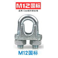 国标镀锌钢丝绳夹头 钢丝绳U型夹 M12(10个)