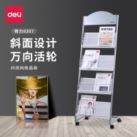 得力 9307 四层金属报刊杂志架书报架 宣传册展示架 48*36*145cm