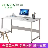 科恩森(KEENSEN) 办公家具电脑桌/写字台 简约现代学生学习桌书桌加宽台式办公桌写字台 支持定制