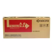 京瓷(KYOCERA)TK-5163M 品红色墨粉/墨盒 适用京瓷P7040cdn彩色激光打印机墨粉盒