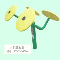 户外健身器材室外社区小区广场公园学校景区体育用品 太极揉推器 950X730X1680
