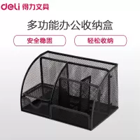 得力9200多功能网状笔筒 办公座(黑)(只)(XF)