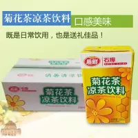 石埠 菊花茶饮料 250ml盒 24盒/件(500箱起订)