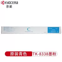 京瓷(KYOCERA)TK-8338C蓝色墨粉粉盒原装适用于京瓷 3252ci单支装