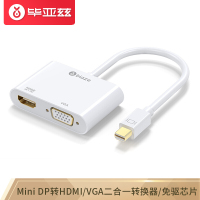 毕亚兹ZH81 Mini DP转HDMI/VGA二合一转换器 苹果电脑转换器迷你dp雷电2接口 电视显示器连接线 白