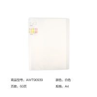 晨光文具办公资料册小清新文件夹档案袋收纳盒试卷夹办公用品 白色资料册 60页