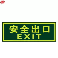 谋福 夜光安全出口 墙贴 荧光安全紧急出口 疏散标识指示牌 方向指示牌小心台阶