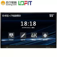 洛菲特(LOFIT)智能会议平板 55英寸4K双系统i7培训教学电子白板 智能交互触摸一体机显示器LFT550M-TL