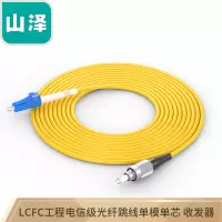 山泽(SAMZHE)光纤跳线 电信级FCLC单模单芯 低烟无卤环保光纤线 收发器尾纤 5米G0-FCLC05