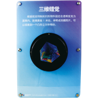 酷腾COOTEM 三维错觉 CT-BG087 科普壁挂