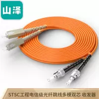 山泽(SAMZHE)光纤跳线 电信级ST-SC多模双芯 低烟无卤环保光纤线 收发器尾纤 3米G2-SCST03