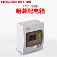德力西明装强电箱 室内家用空开照明箱空气开关布线箱型号: CDPZ50 PZ50-6回路