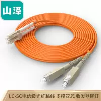 山泽(SAMZHE)光纤跳线 电信级LC-SC多模双芯 低烟无卤环保光纤线收发器尾纤 3米G2-LCSC03