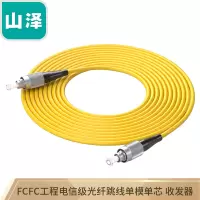 山泽(SAMZHE)光纤跳线 电信级FC-FC单模单芯 低烟无卤环保光纤线 收发器尾纤