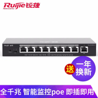 RG-ES209GC-P 8口千兆口POE交换机