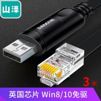 山泽 Console调试线USB转RJ45控制线 交换机转换线 适用思科华为腾达TP-LINK路由器 3米 UR04