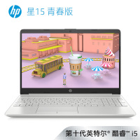 惠普(HP)HP15s-dr2002TX15英寸十代轻薄本笔记本电脑(i5-1035G1 8G 512 SSD MX33