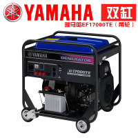 雅马哈汽油发电机 EF17000TE 四冲程220v/380v三相发电机双缸